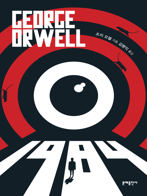 Title details for 1984 by 조지 오웰 - Available